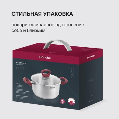 Кастрюля Rondell Heidi RDS-1114 4.8л. d=24см (с крышкой) стальной