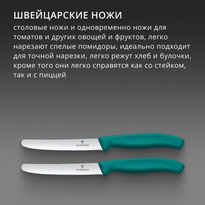 Набор ножей Victorinox Swiss Classic 6.7834.2C1 для овощей компл.:2предм. зеленый европодвес