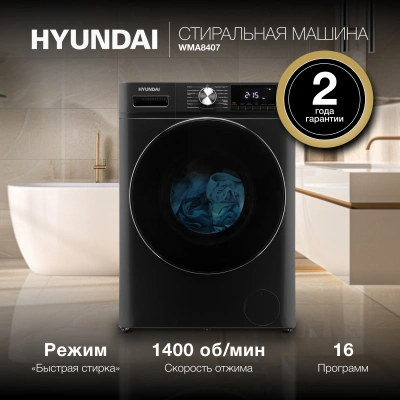 Стиральная машина Hyundai WMA8407 класс: A+++ загр.фронтальная макс.:8кг темно-серый инвертор