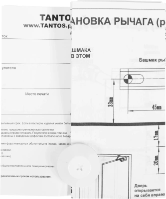 Доводчик двери Tantos TS-DC045 2 класс белый (00-00034165)