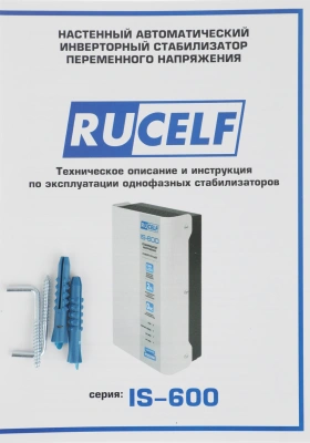 Стабилизатор напряжения Rucelf IS-600 0.6кВА однофазный белый