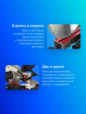 Торцовочная пила Зубр ЗПТ-210-1600 ПЛ 1600Вт 4500об/мин d=210мм
