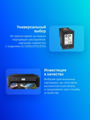 Картридж струйный HP 305 3YM61AE черный печ.гол.в компл. (120стр.) (17.9мл) для HP DJ 2320/2710/2720