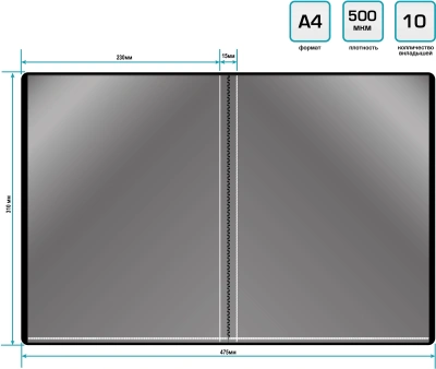 Папка с 10 прозр.вклад. Silwerhof SE-V10BLK A4 пластик 0.5мм черный