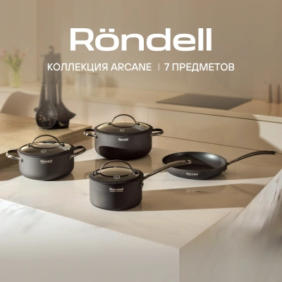 Набор посуды Rondell Arcane RDA-1858 7 предметов