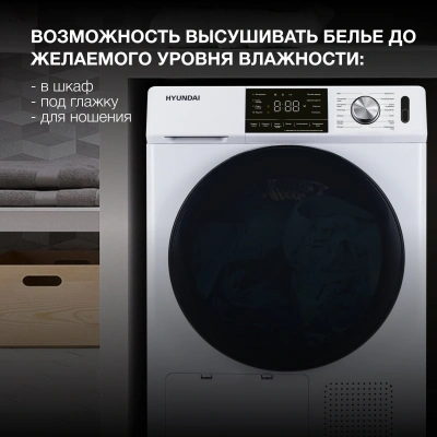 Сушильная машина Hyundai DFE9401 кл.энер.:A++ макс.загр.:10кг белый
