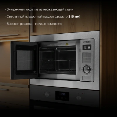 Микроволновая печь Hyundai HBW 2544 IX 25л. 900Вт серебристый (встраиваемая)