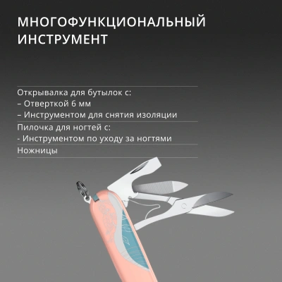Нож перочинный Victorinox Companion Paris Style (1.3909.E221) 91мм 16функц. розовый подар.коробка в комплекте: шнурок на шею