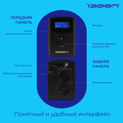 Источник бесперебойного питания Ippon Back Power Pro II Euro 850 480Вт 850ВА черный
