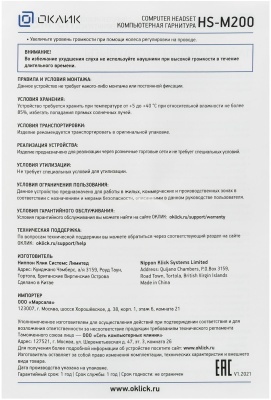 Наушники с микрофоном Оклик HS-M200 черный 1.8м накладные оголовье (1532011)