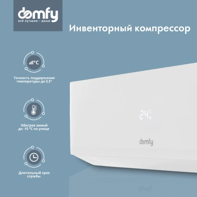 Сплит-система Domfy DCW-AC-07-1i белый