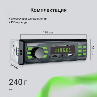 Автомагнитола Digma MCP-225G 1DIN 2x45Вт v5.0 AUX 2