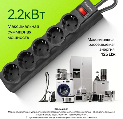 Сетевой фильтр Defender ES largo 5м (5 розеток) черный (коробка)