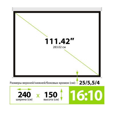 Экран Cactus 111" 150x240см MotoExpert CS-PSME-240x150-WT 16:10 настенно-потолочный рулонный белый (моторизованный привод)