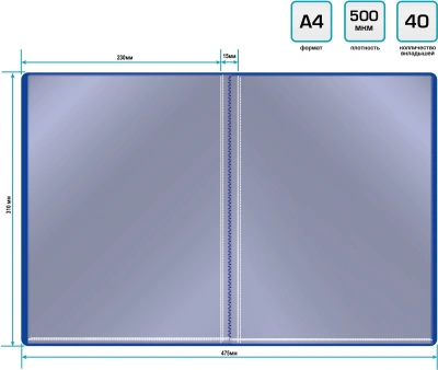 Папка с 40 прозр.вклад. Silwerhof SE-V40BLU A4 пластик 0.5мм синий