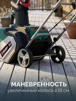 Снегоуборщик электр. Зубр СМА-51 2кВт
