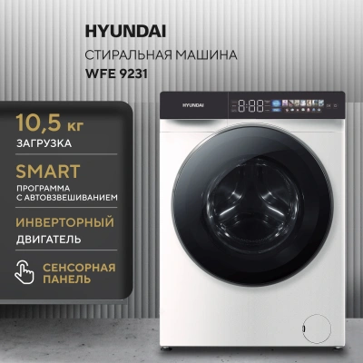 Стиральная машина Hyundai WFE9231 класс: A+++ загр.фронтальная макс.:10.5кг белый инвертор