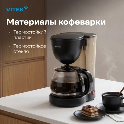 Кофеварка капельная Vitek VT-1500 600Вт черный