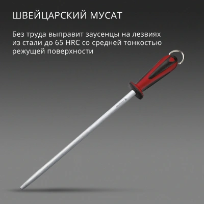 Мусат Victorinox Dual Grip для ножей красный/черный (7.8511)
