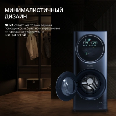 Стиральная машина Hyundai WMD9425 класс: A+++ загр.фронтальная макс.:15кг (с сушкой) темно-синий