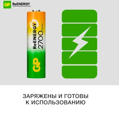 Аккумулятор GP 270AAHC4/2RGY-2CRCB6 AA NiMH 2700mAh (6шт) блистер