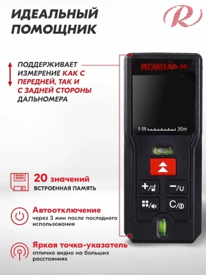 Лазерный дальномер Ресанта ДЛ-30 2кл.лаз. 635нм (61/10/519)