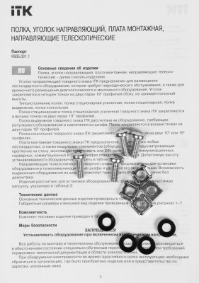 Полка стационарная ITK RS05-350P-R 2U нагр.:20кг. 19" 350мм черный (упак.:1шт)