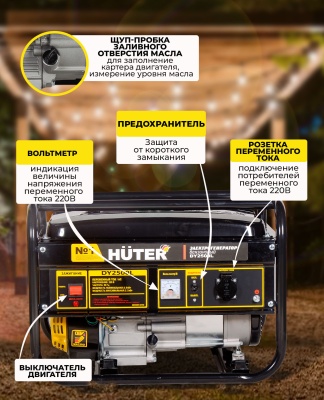 Генератор Huter DY2500L 2.2кВт