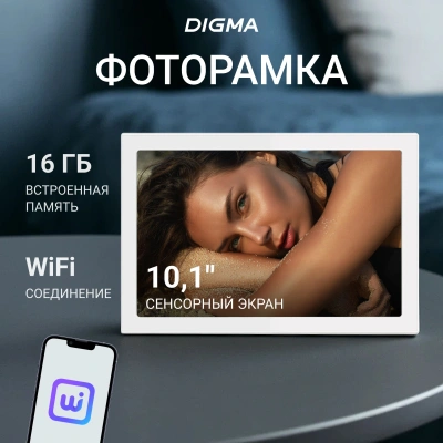 Фоторамка Digma 10.1" PF-1085 1280x800 белый пластик 16Gb Видео WiFi