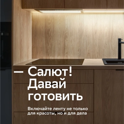 Умная светодиодная лента Sber SBDV-00033