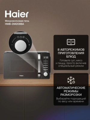 Микроволновая Печь Haier HMB-DM208BA 20л. 800Вт черный