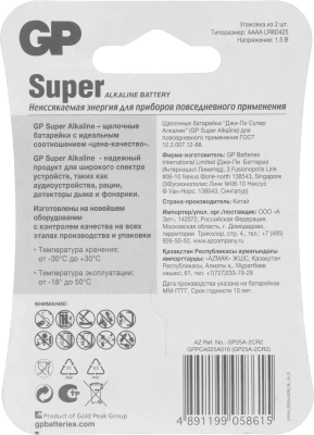 Батарея GP Super Alkaline GP 25A-2CR2 AAAA (2шт) блистер
