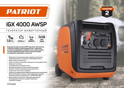 Генератор Patriot iGX 4000AWSP 4кВт