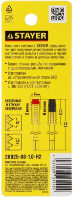 Набор метчиков Stayer 28025-08-1.0-H2 в комплекте 2 предмета