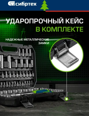 Набор инструментов Сибртех 13388 94 предмета (жесткий кейс)