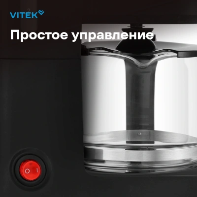 Кофеварка капельная Vitek VT-8386 630Вт черный