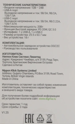 Автомобильное зар./устр. Digma DGC2С 20W 3A (PD+QC) USB-C/USB-A белый (DGC2C0HX12WH)