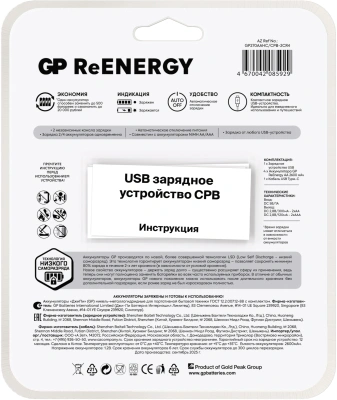 Аккумулятор + зарядное устройство GP 270AAHC/CPB-2CR4 AA NiMH 2700mAh (4шт) блистер
