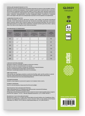 Пленка для ламинирования Cactus 80мкм A3 (100шт) глянцевая 303x426мм CS-LPGА380100