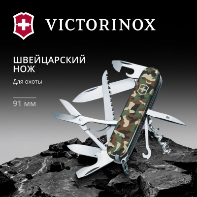 Нож перочинный Victorinox Huntsman (1.3713.94) 91мм 15функц. камуфляж карт.коробка