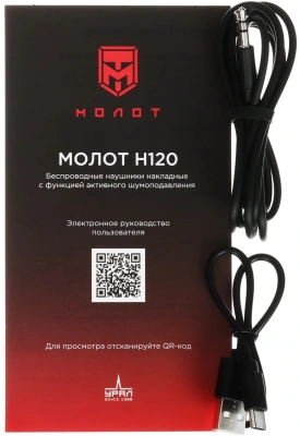 Гарнитура накладные Ural Молот Н120 черный беспроводные bluetooth накладные (УРАЛ МОЛОТ Н120)