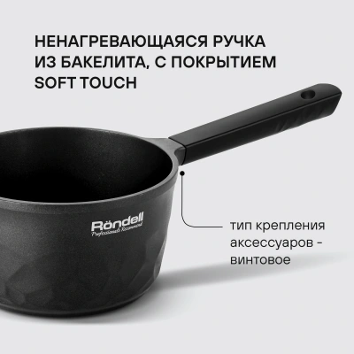Ковш Rondell ArtDeco RDA-1253 1.5л. d=16см (без крышки) черный