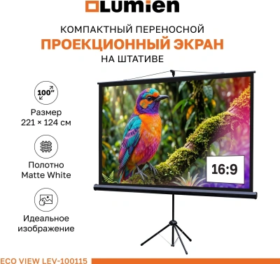 Экран Lumien 100" 130x227см Eco Picture LEV-100115 16:9 напольный натяжной черный