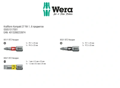 Отвертка Wera Kraftform Kompakt 27 RA 1 SB в компл.:6 предметов (WE-051517)