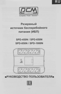 Источник бесперебойного питания Powercom Spider SPD-650N 390Вт 650ВА черный