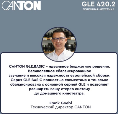 Фронтальные колонки Canton GLE 420.2 2.0 130Вт черный (в комплекте: 2 колонки)