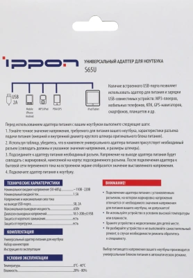 Блок питания Ippon S65U автоматический 65W 15V-19.5V 11-коннект. 3.5A 2.1A от бытовой электросети LED индикатор