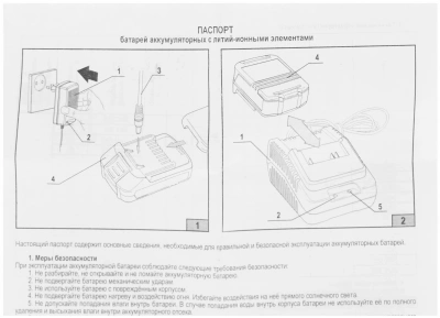 Батарея аккумуляторная Интерскол БА-2/12 12В 2Ач Li-Ion (2400.017)