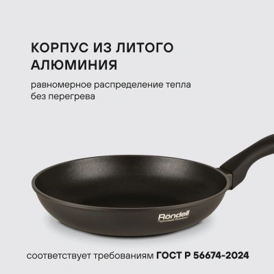 Сковорода Rondell Perfect RDA-1559 круглая 24см покрытие: Xylan Plus ручка несъемная (без крышки) черный