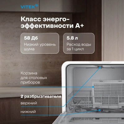 Посудомоечная машина Vitek VT-DT202 белый (компактная)